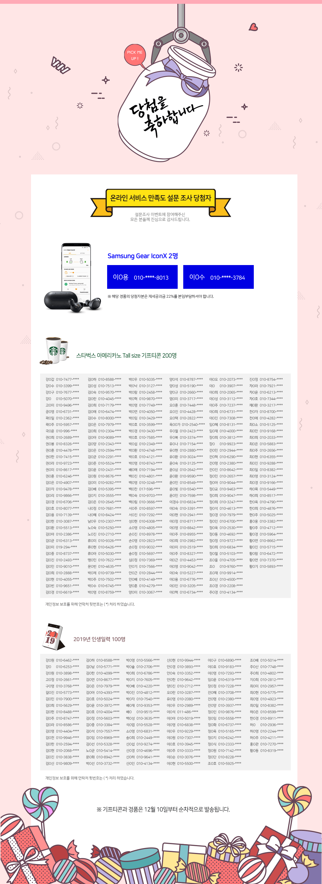 당첨자 명단