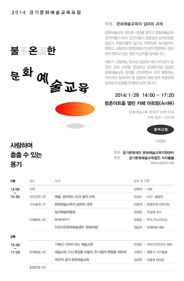 불온한-문화예술교육.jpg