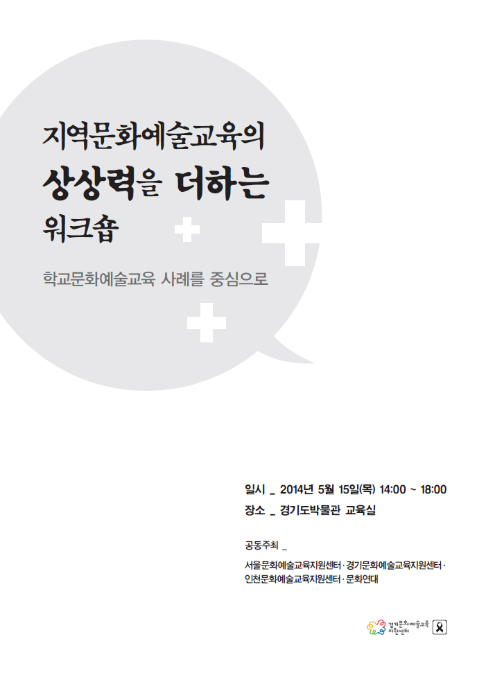 지역문화예술교육의-상상력을-더하는-워크숍1.jpg