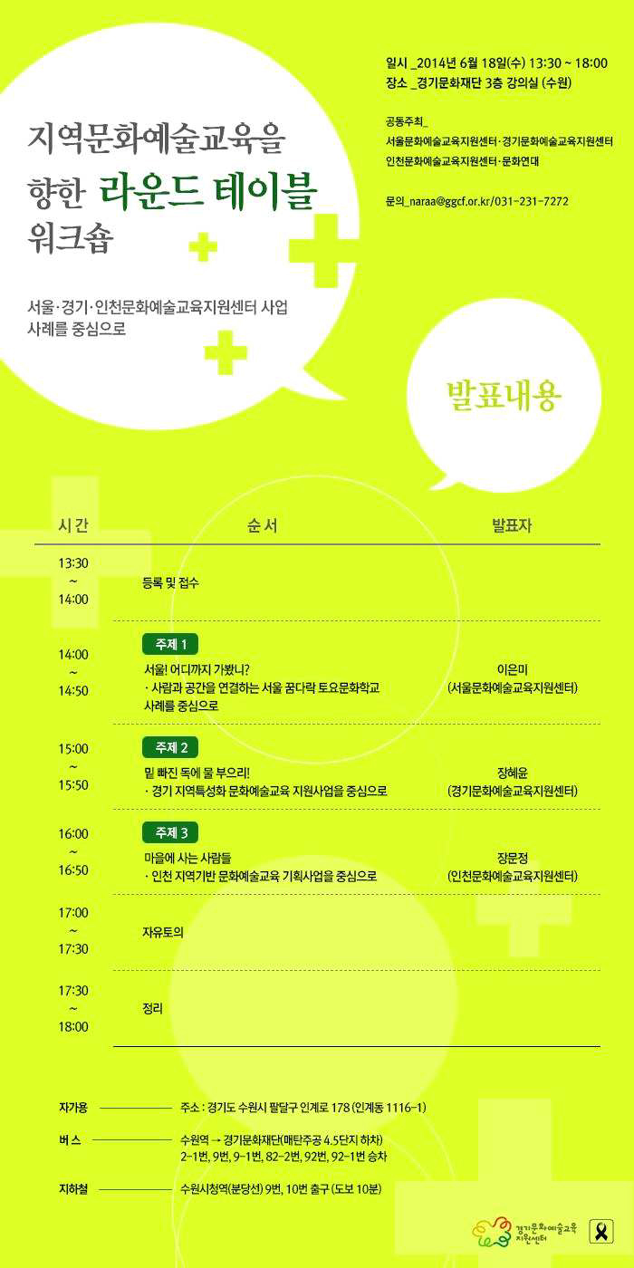 2014-지역문화예술교육을-향한-라운드-테이블-워크숍-자료집.jpg