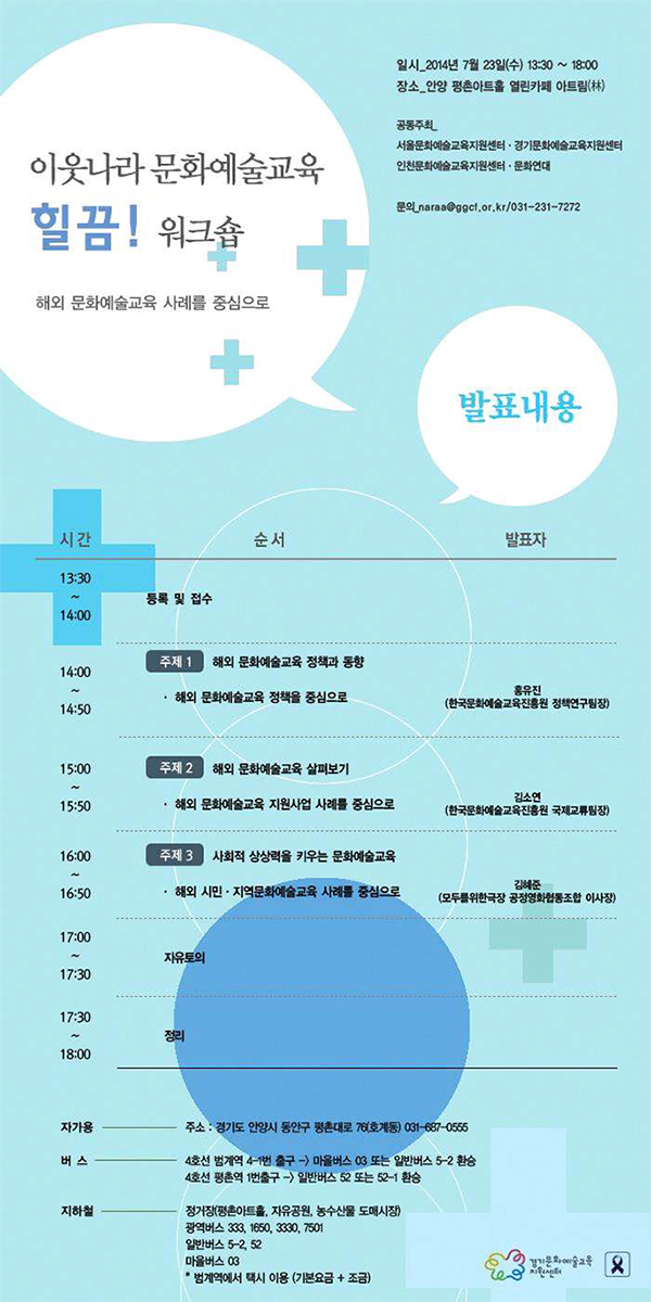 2014-이웃나라-문화예술교육-힐끔-워크숍.jpg