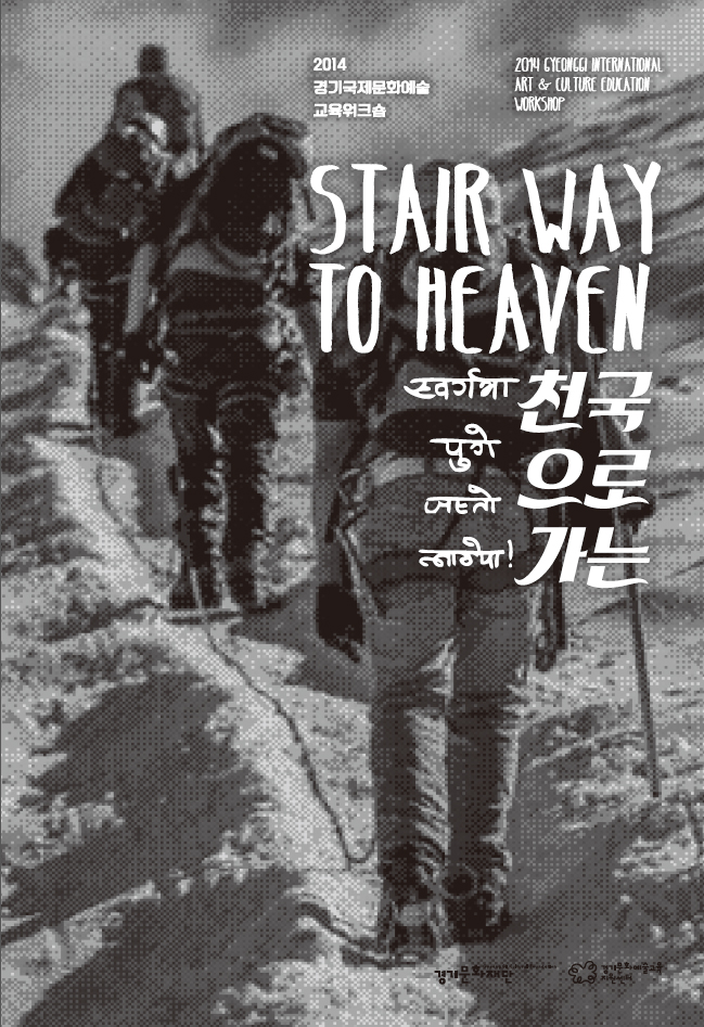 천국으로가는