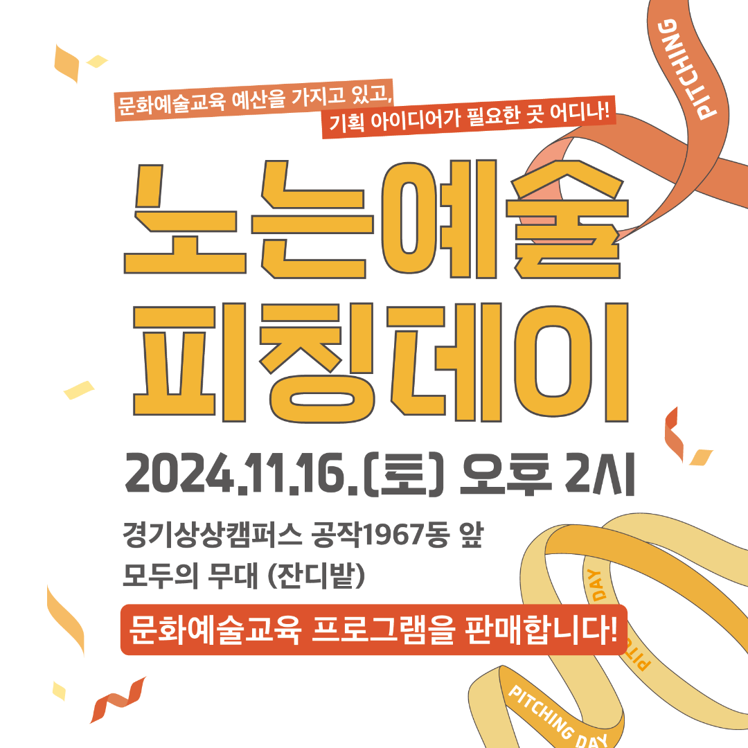 2024 노는예술 피칭데이썸네일