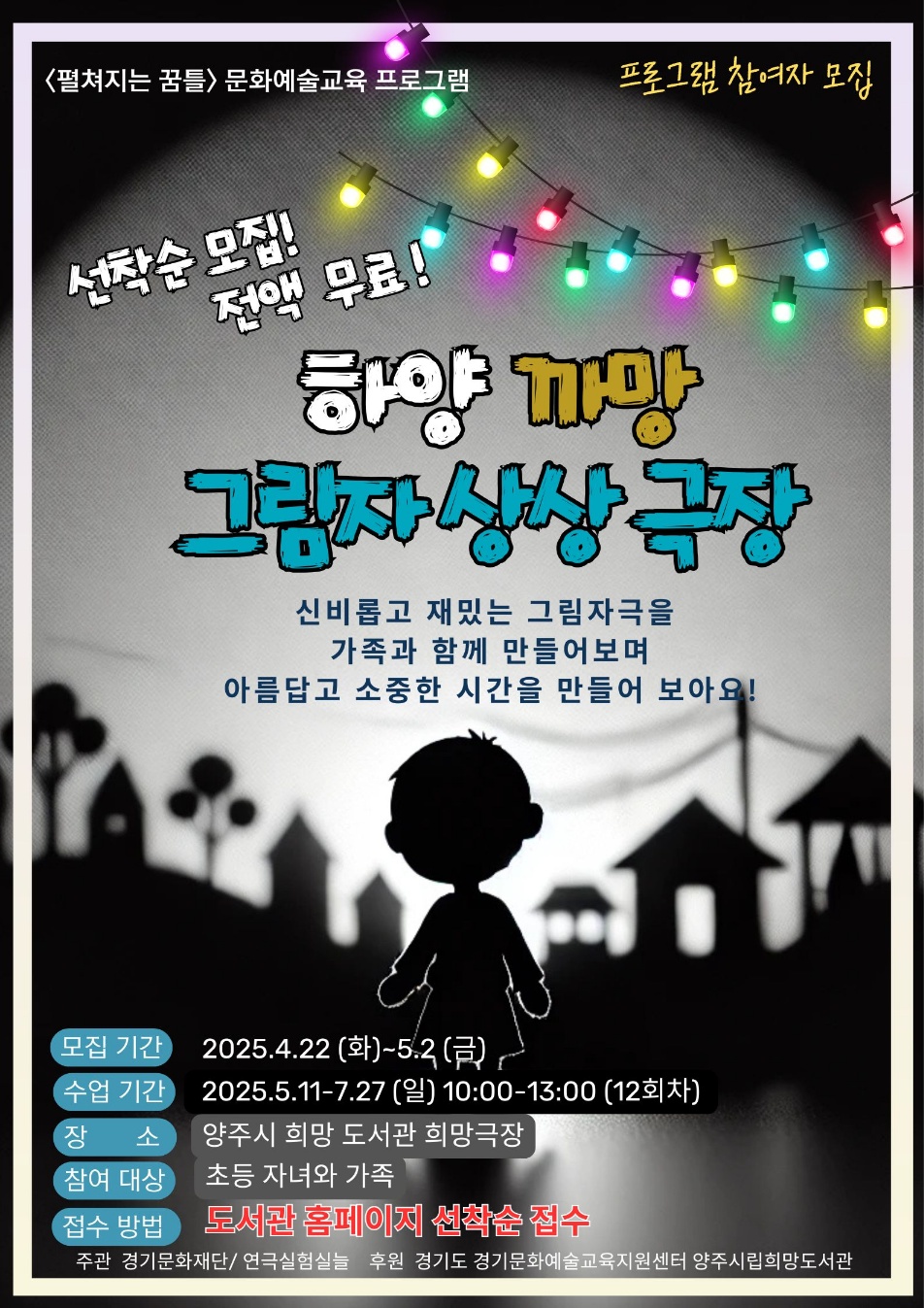 하양 까망 그림자 상상극장썸네일