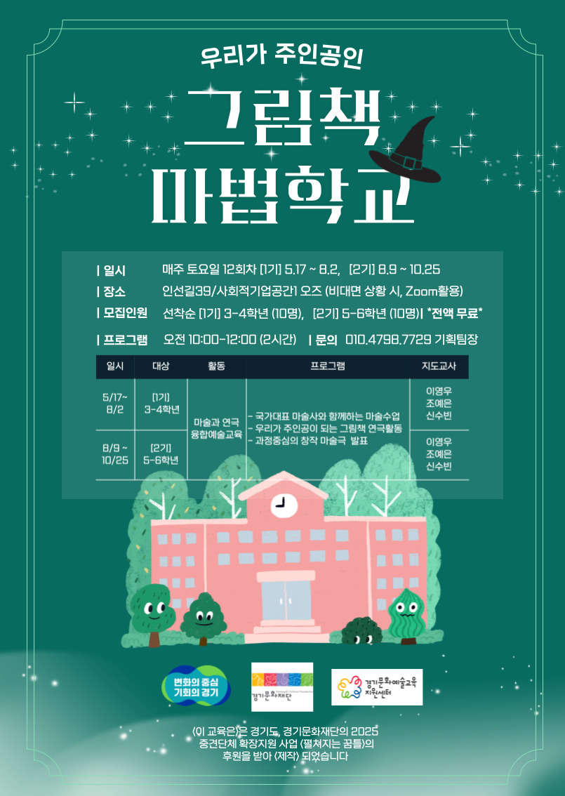 우리가 주인공인 그림책 마법학교썸네일