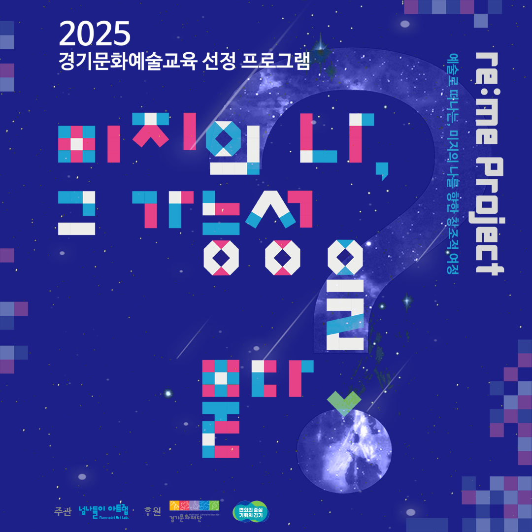 [re:me] 프로젝트 - 미지의 나, 그 가능성을 묻다썸네일