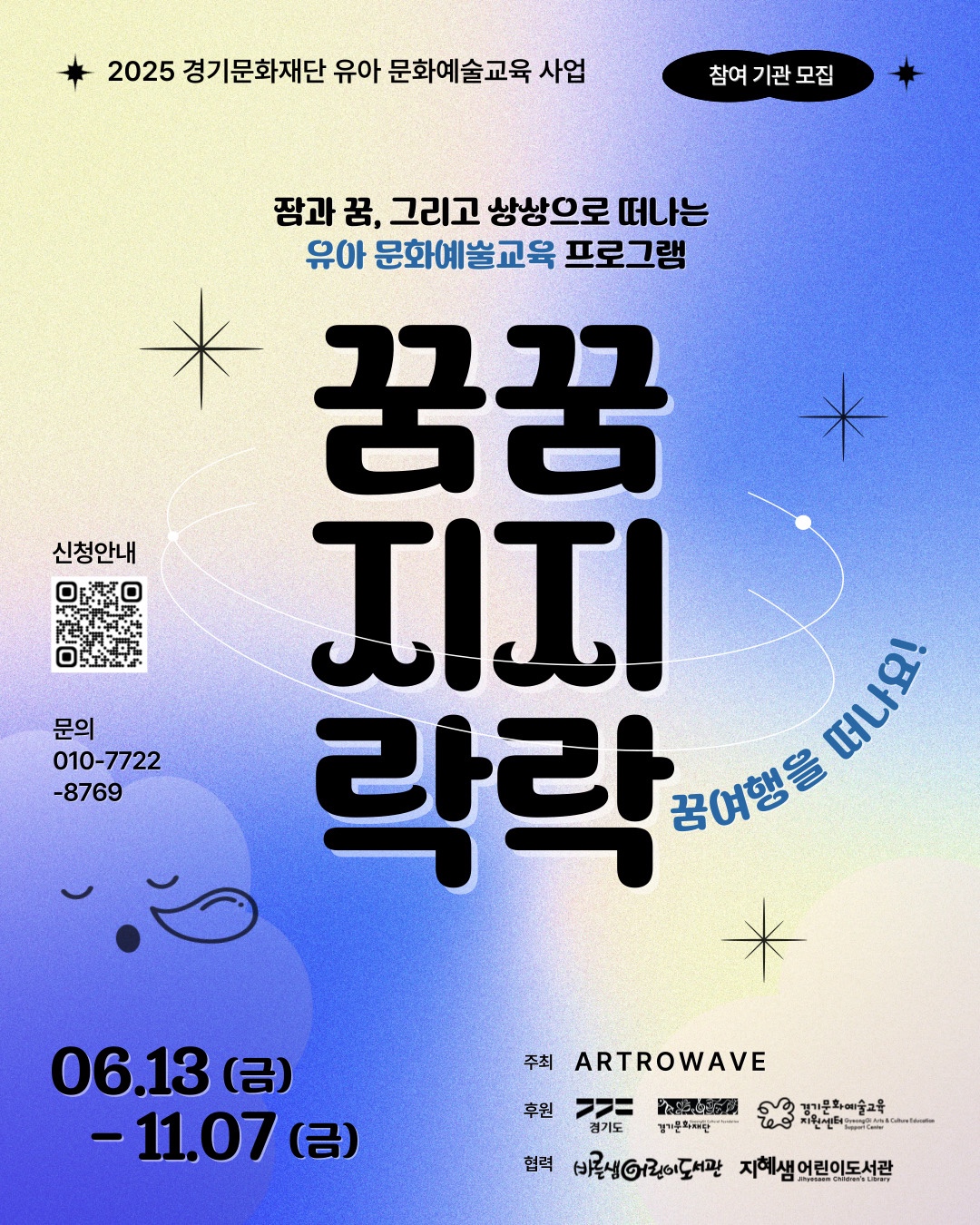 꿈지락 꿈지락: 꿈 여행을 떠나요!썸네일