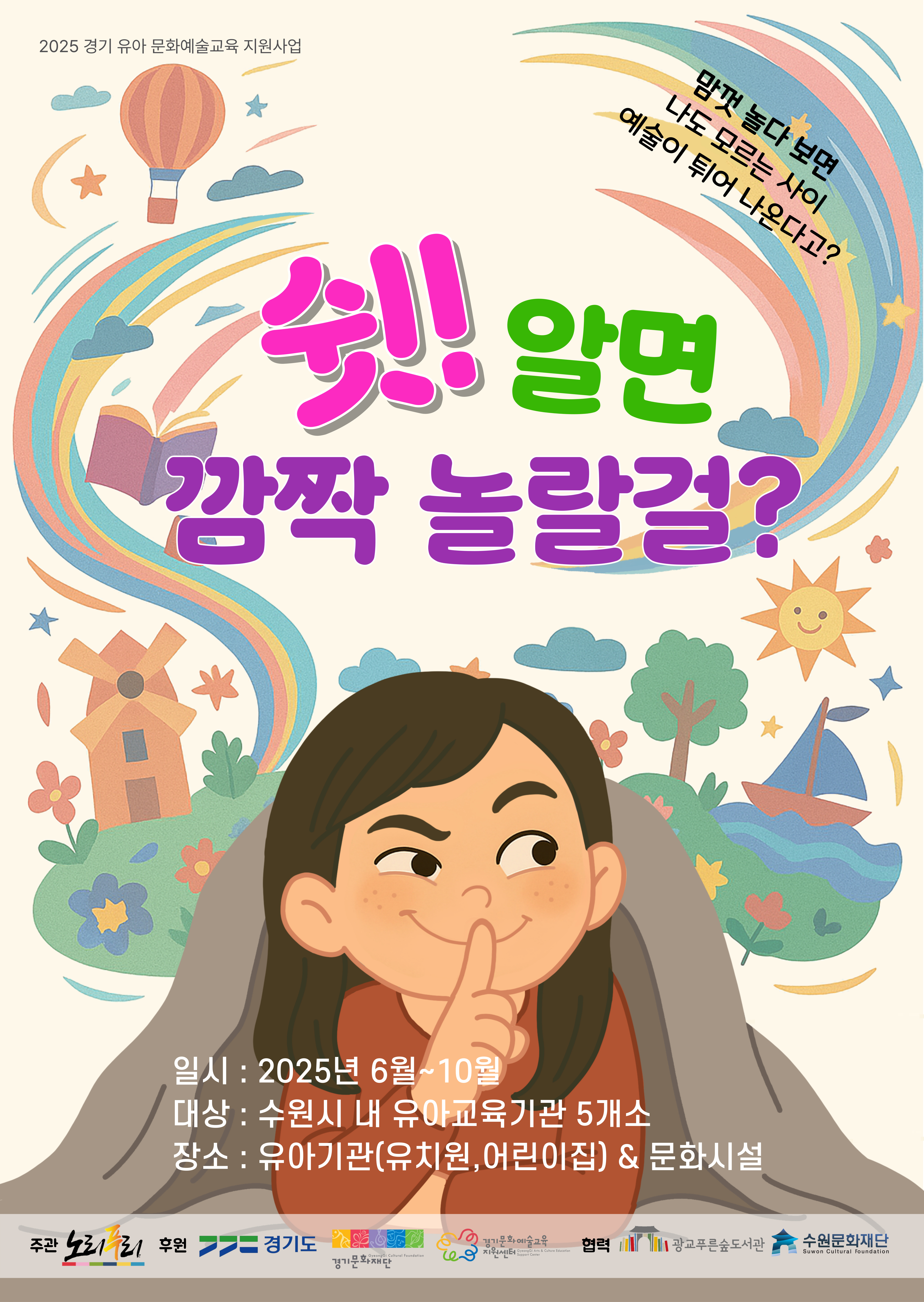 쉿! 알면 깜짝 놀랄걸? (참여기관 모집)썸네일