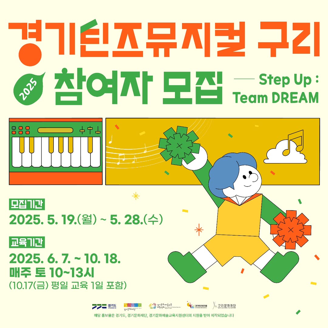 2025 경기틴즈뮤지컬 구리썸네일