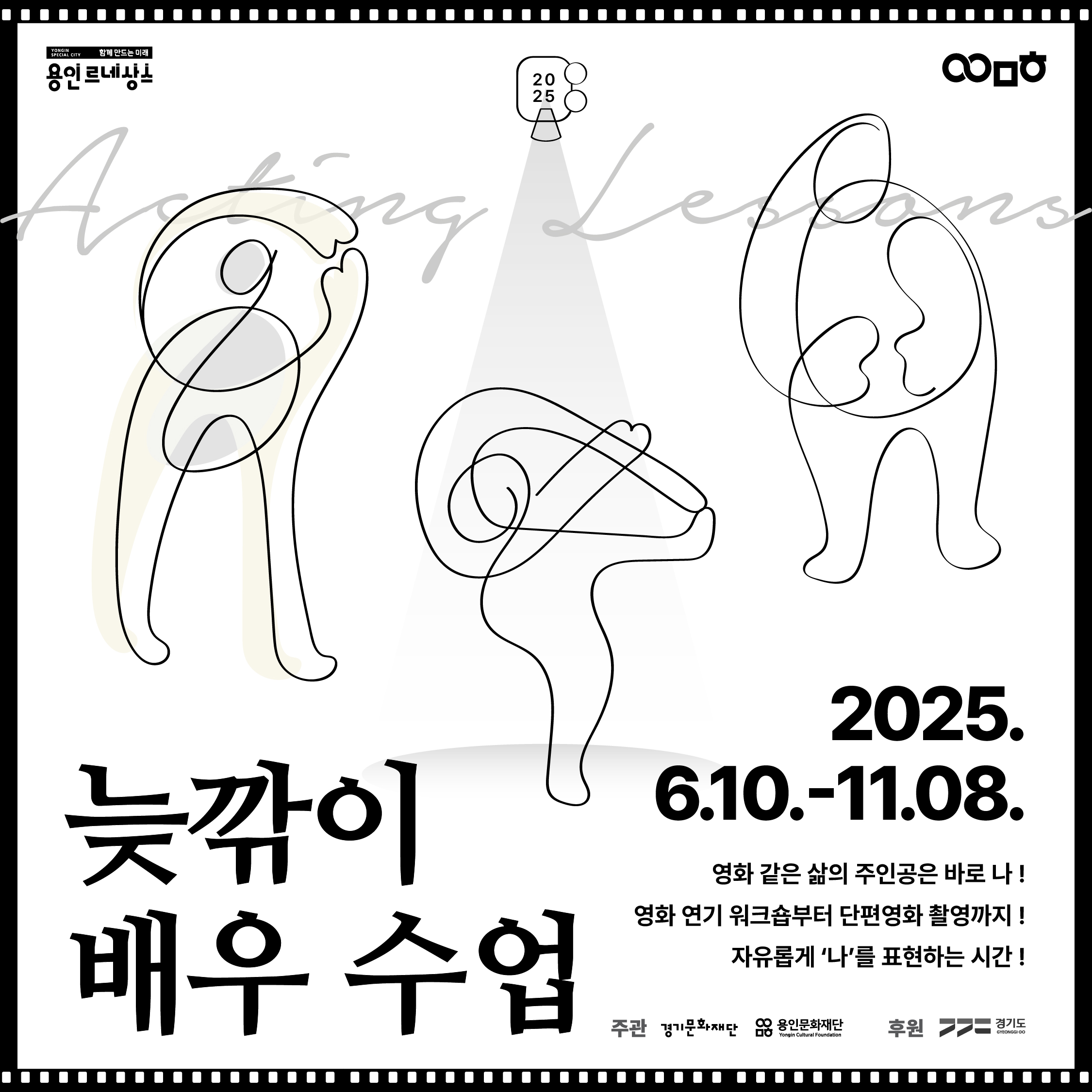 늦깎이 배우 수업썸네일