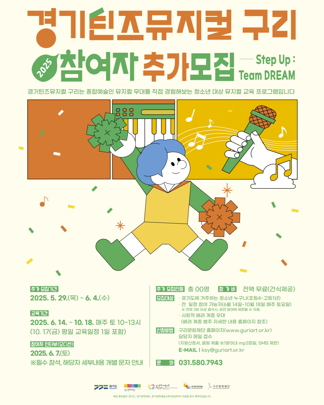 2025 경기틴즈뮤지컬 구리썸네일