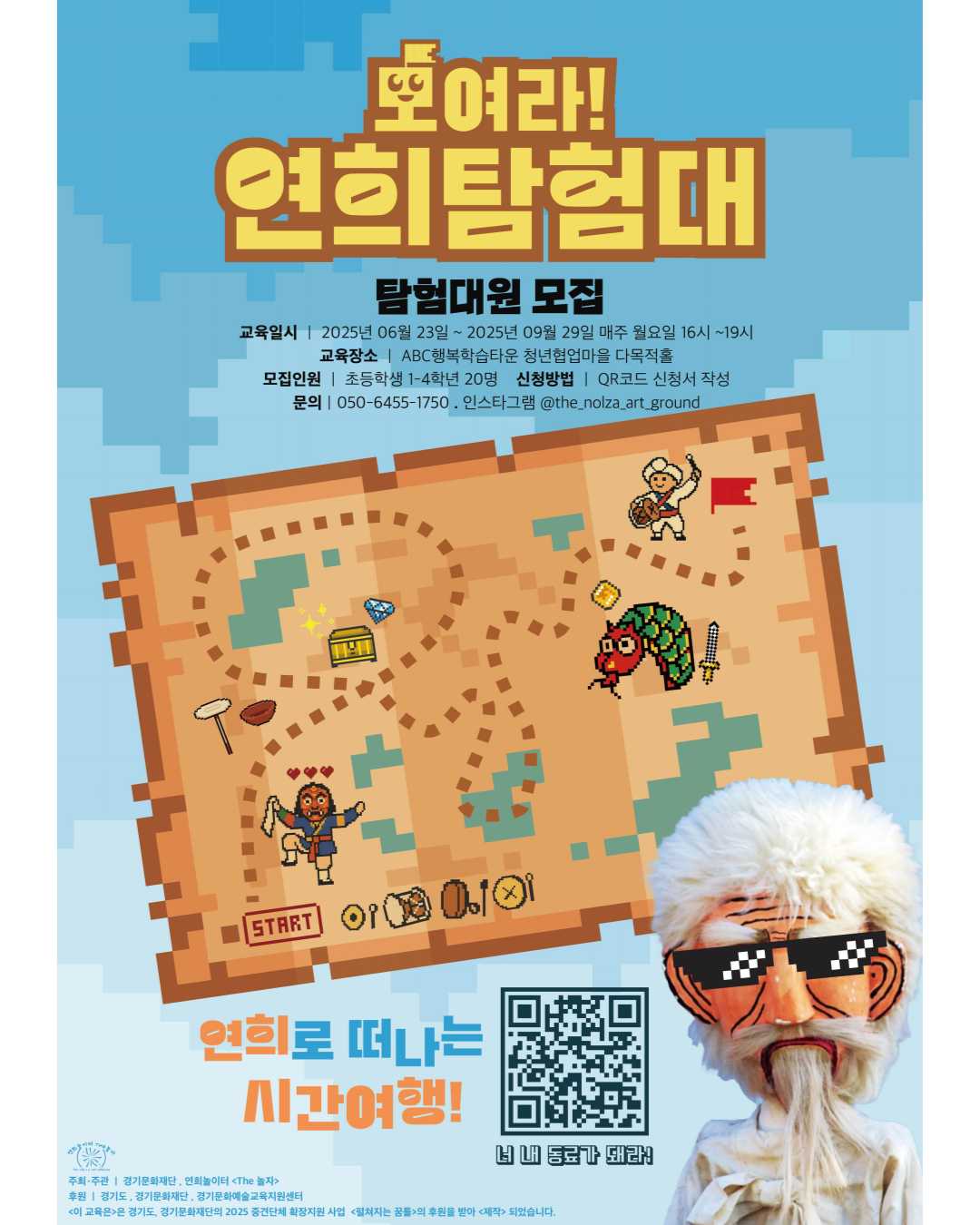 <모여라! 연희탐험대>썸네일