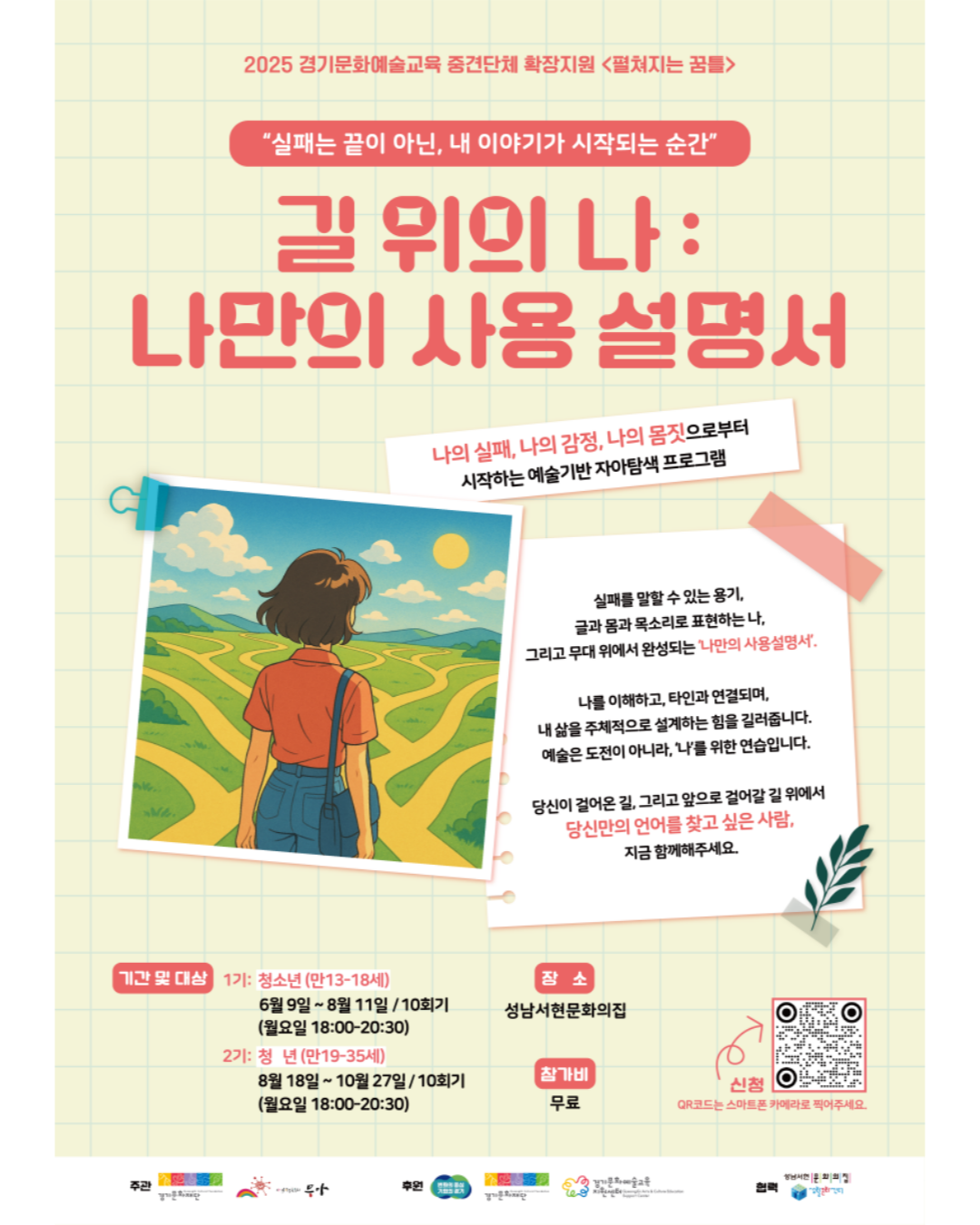 길 위의 나 : 나만의 사용 설명서썸네일