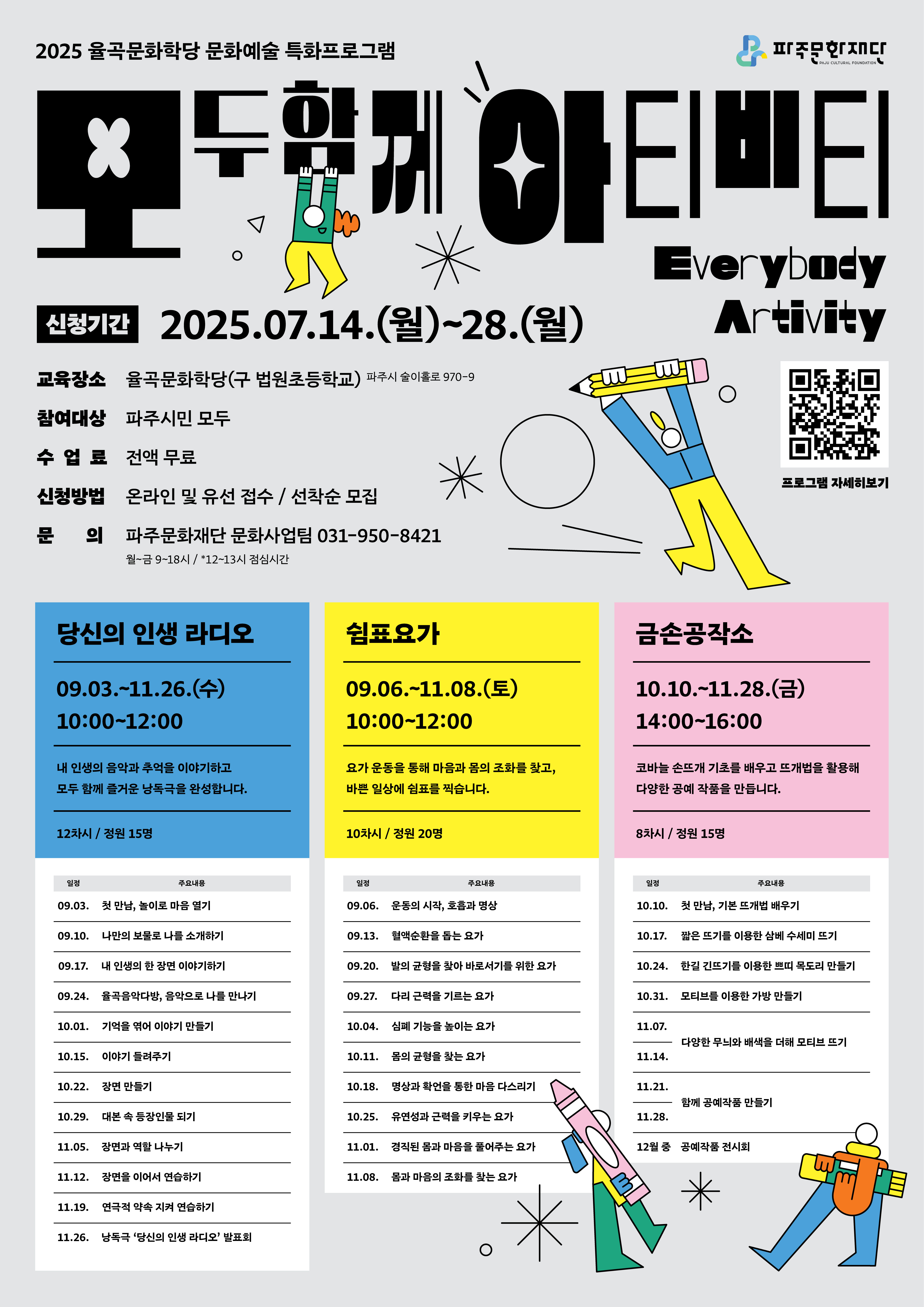 <모두함께 아티비티> 2기썸네일