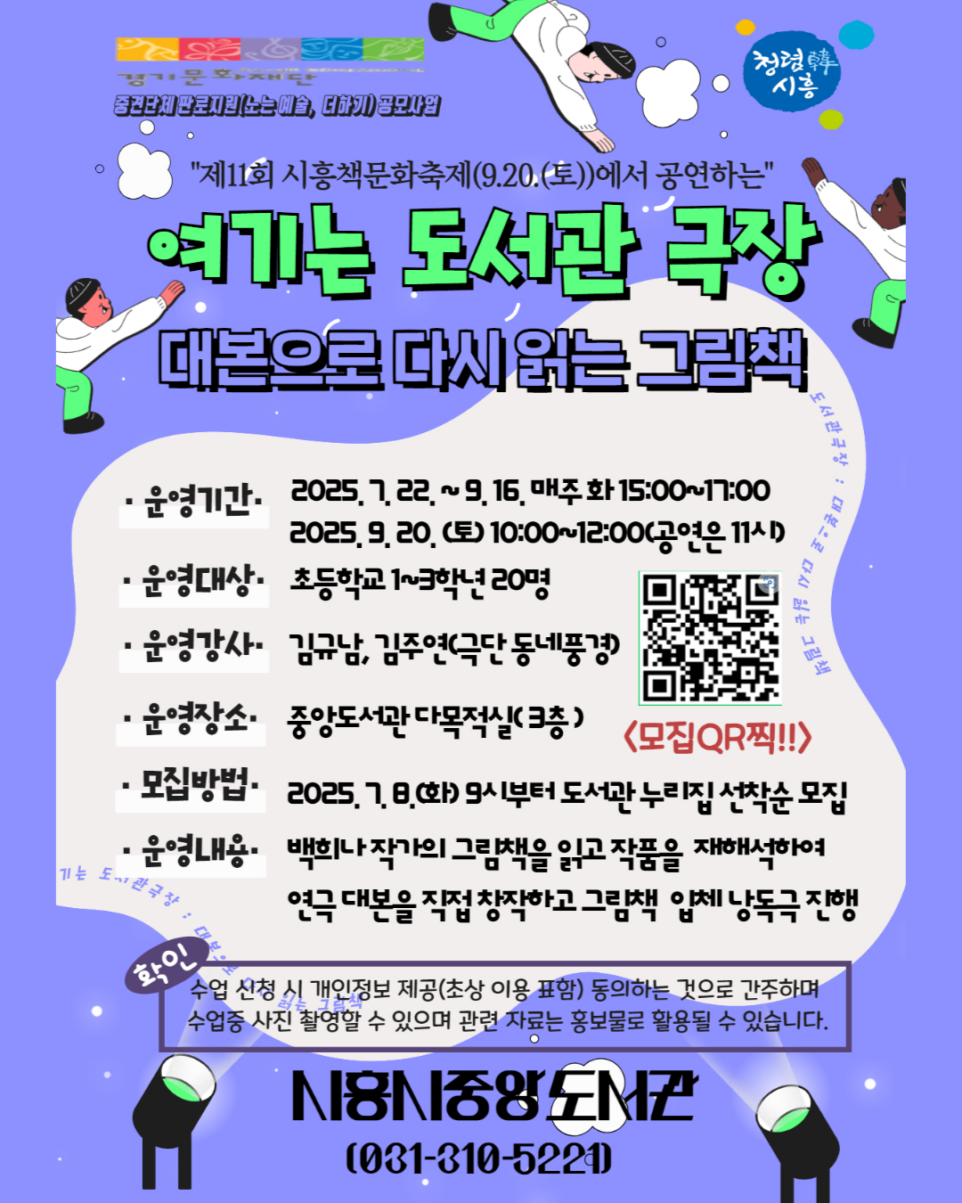 여기는 도서관 극장 : 대본으로 다시 읽는 그림책썸네일