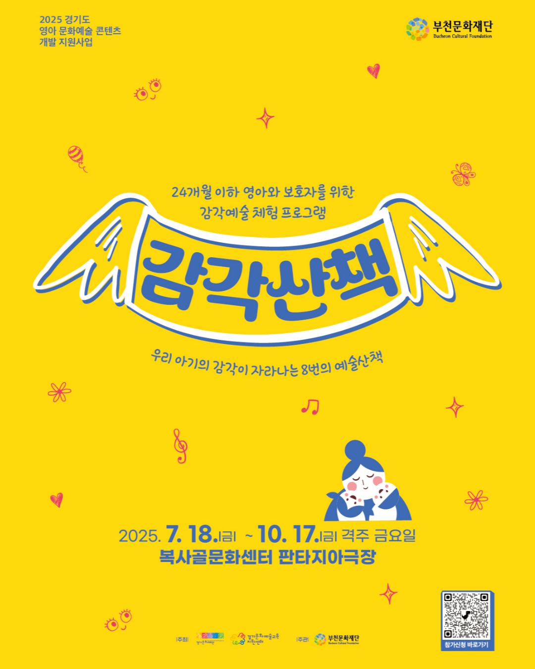 감각예술 체험형 프로그램 <감각산책>썸네일