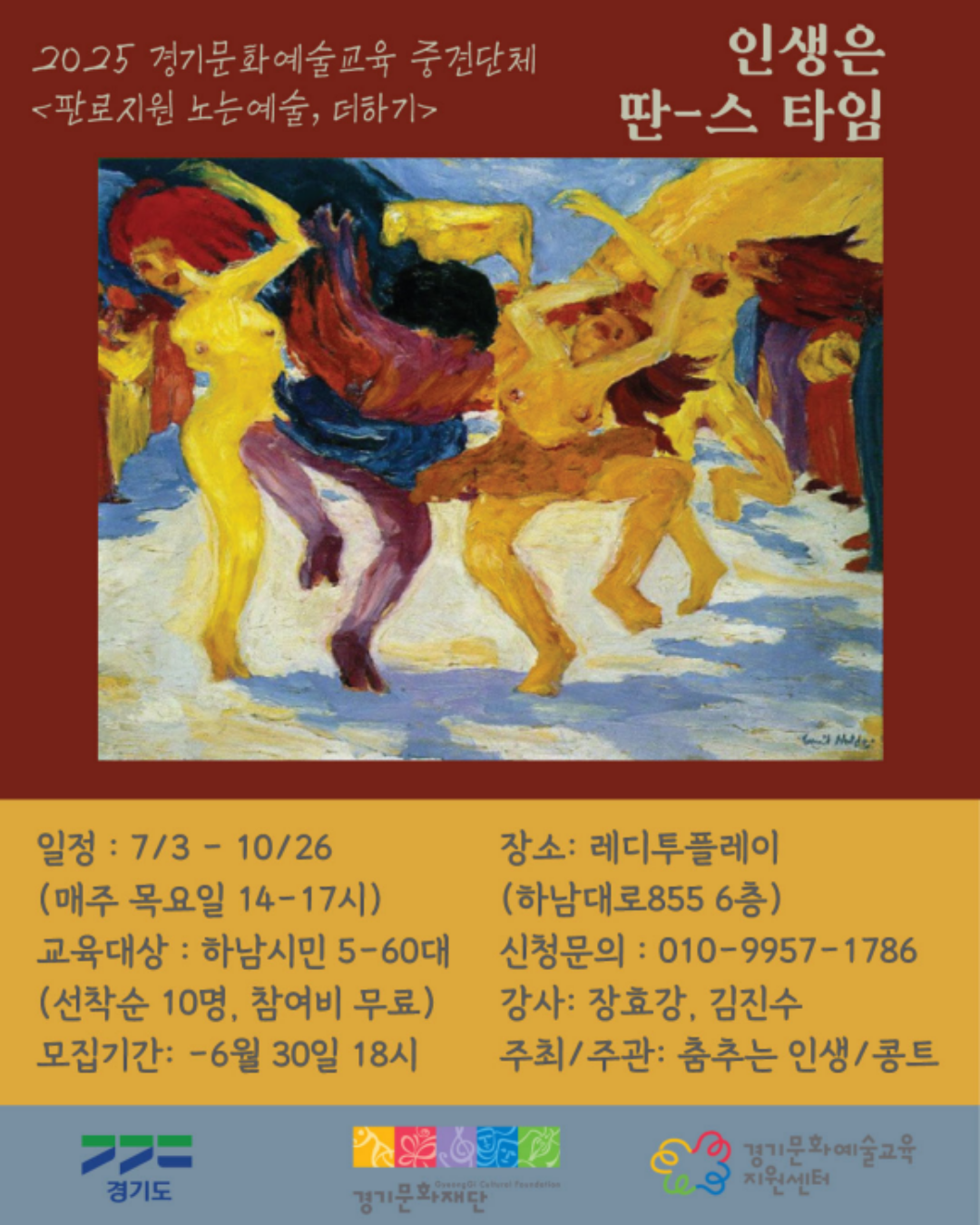 인생은 딴-스 타임썸네일