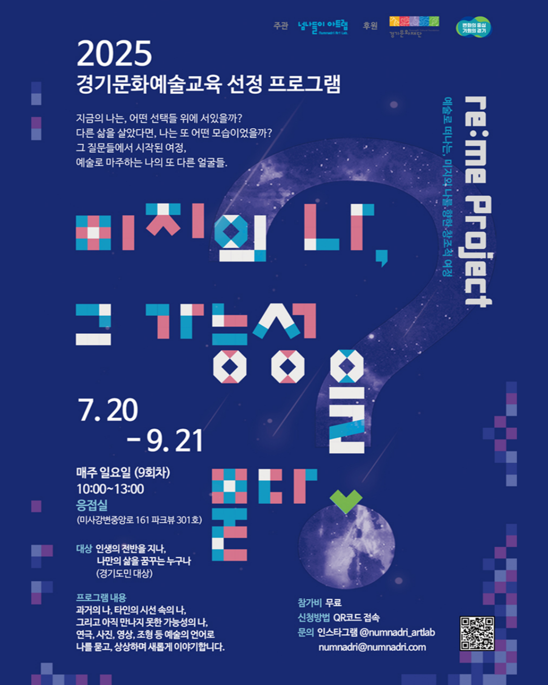 [re:me] 프로젝트 - 미지의 나, 그 가능성을 묻다썸네일