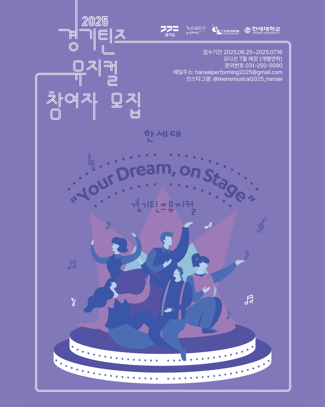 경기틴즈뮤지컬 한세대학교썸네일
