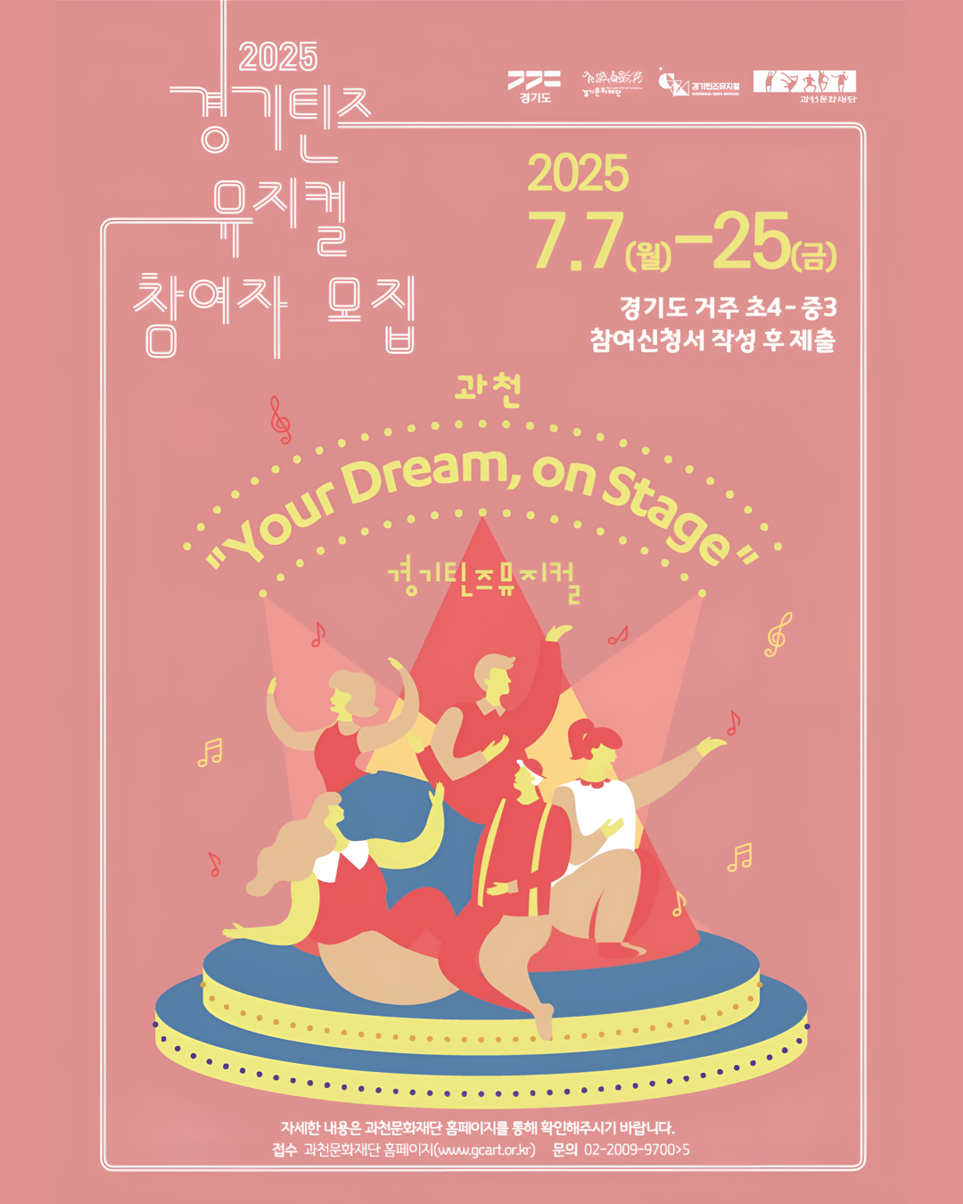 2025 경기틴즈뮤지컬 과천썸네일