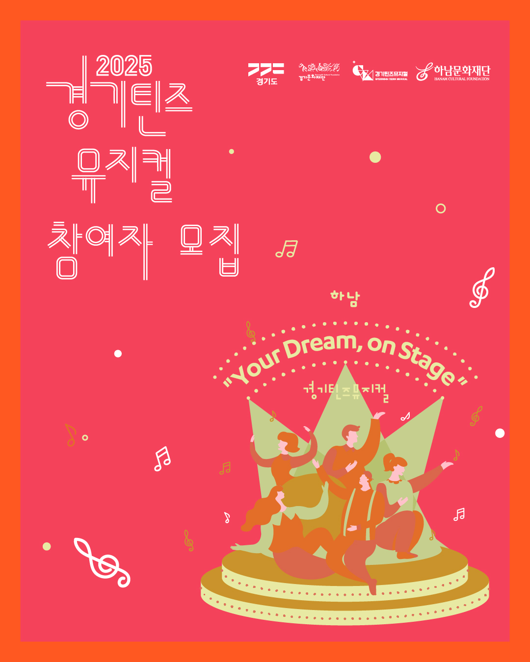 2025 경기틴즈뮤지컬 하남 참여자썸네일