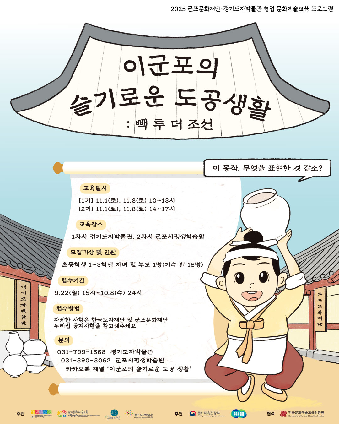 이군포의 슬기로운 도공생활: 빽 투 더 조선썸네일