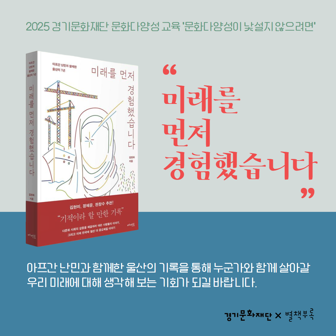 <미래를 먼저 경험했습니다> 온라인 북토크 신청썸네일