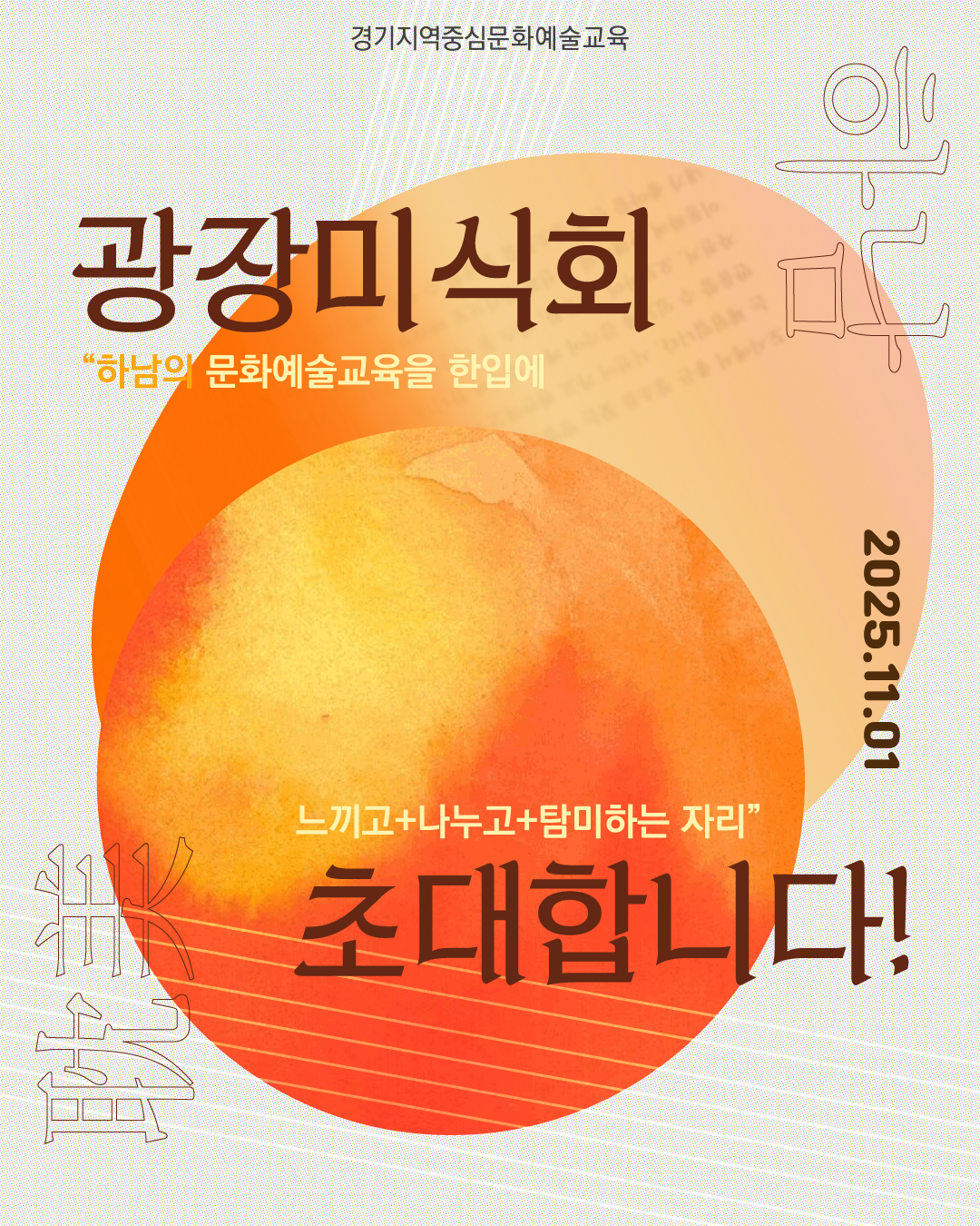 하남 탐미 광장미식회썸네일