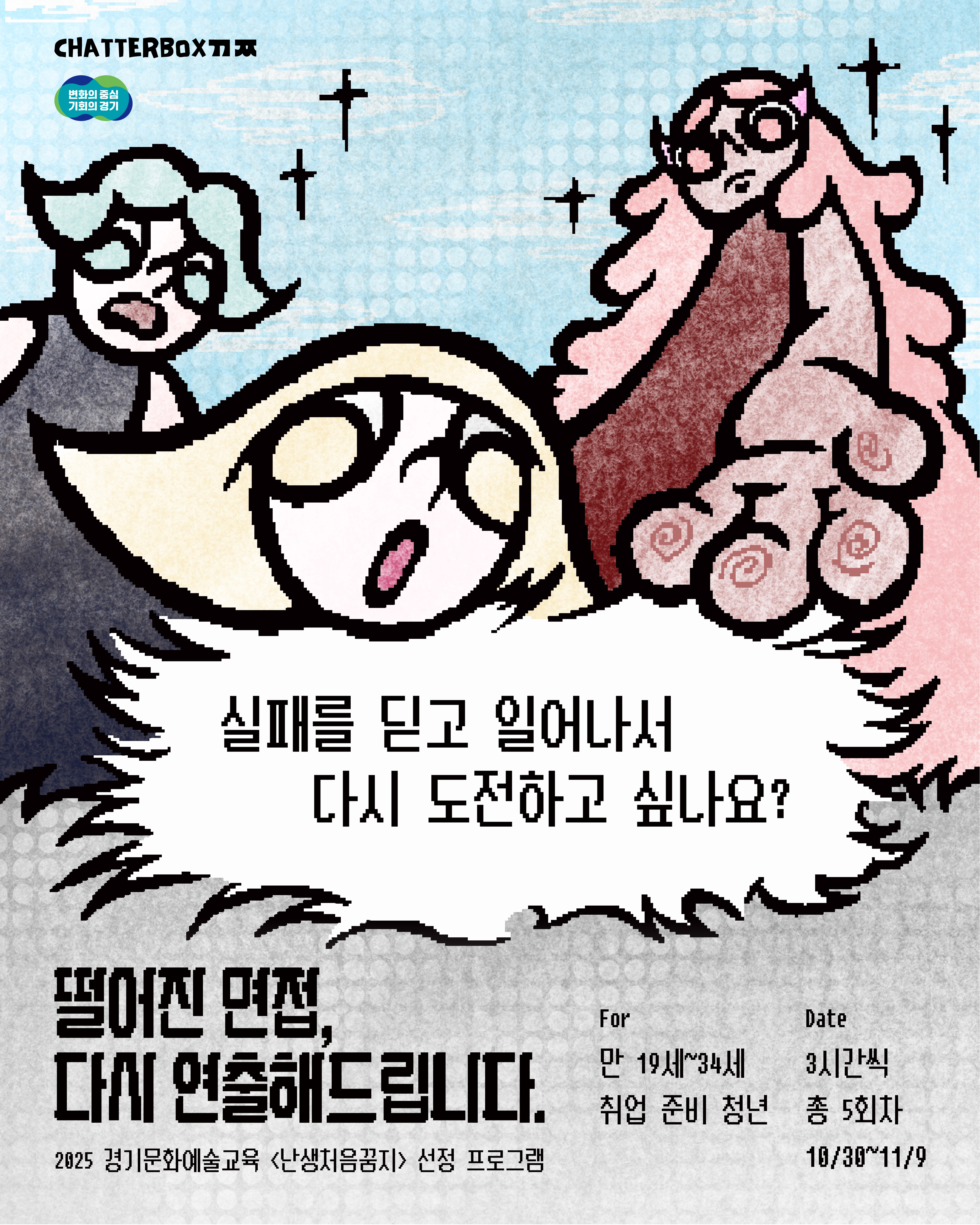 (정) 떨어진 면접, 다시 연출해 드립니다썸네일