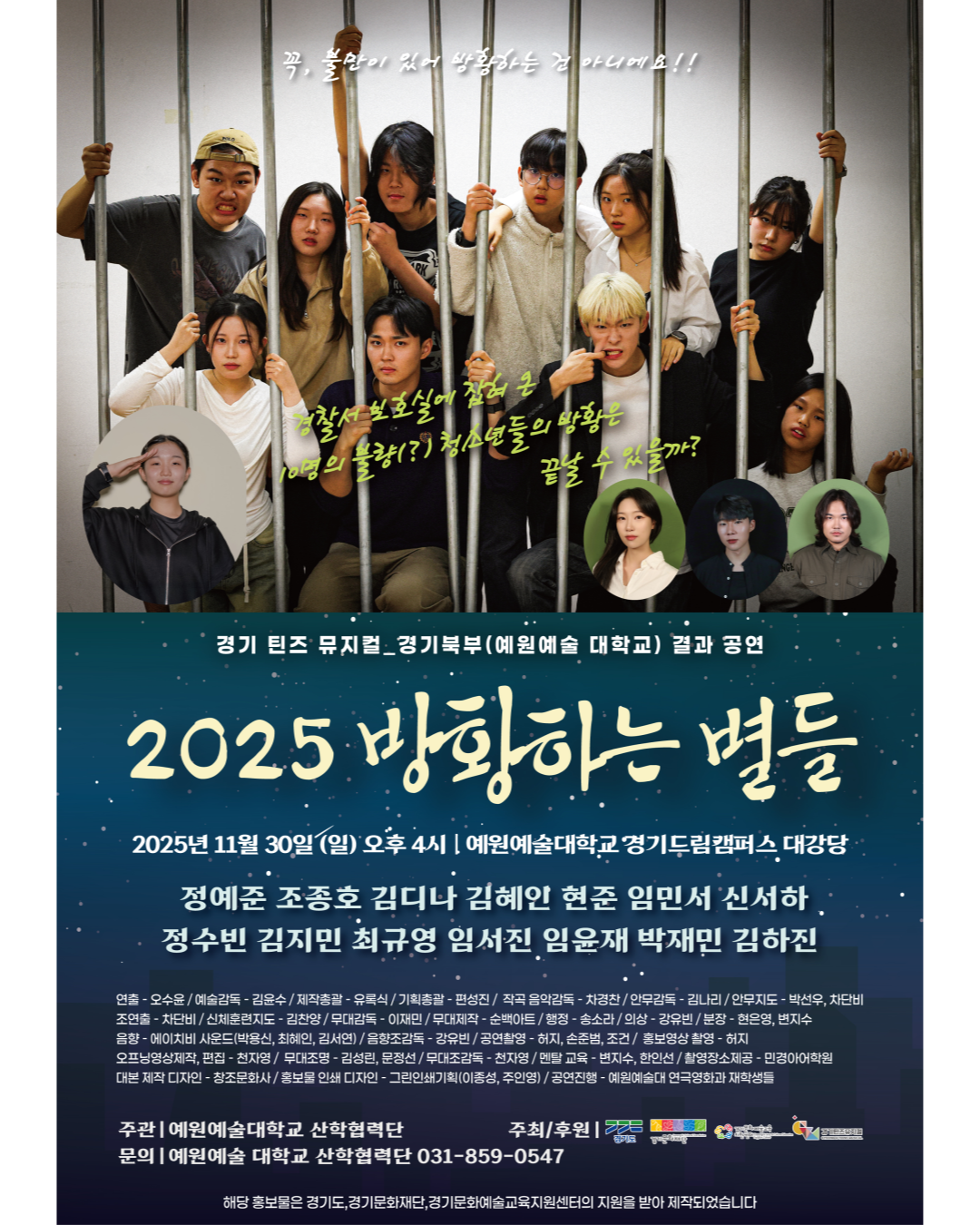 2025 경기틴즈뮤지컬 예원예술대학교 <2025 방황하는 별들>썸네일