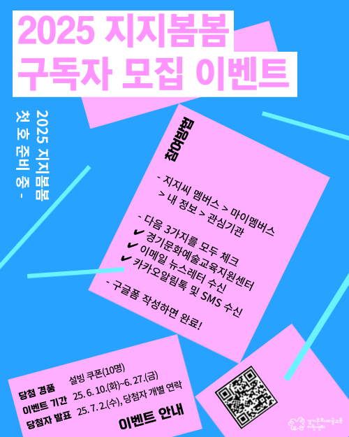 2025-지지봄봄-구독자-모집-이벤트