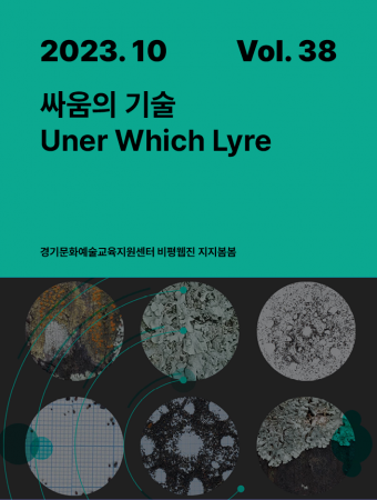 [지지봄봄_38호] 싸움의 기술