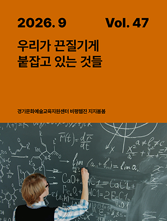 [지지봄봄_47호]우리가 끈질기게 붙잡고 있는 것들